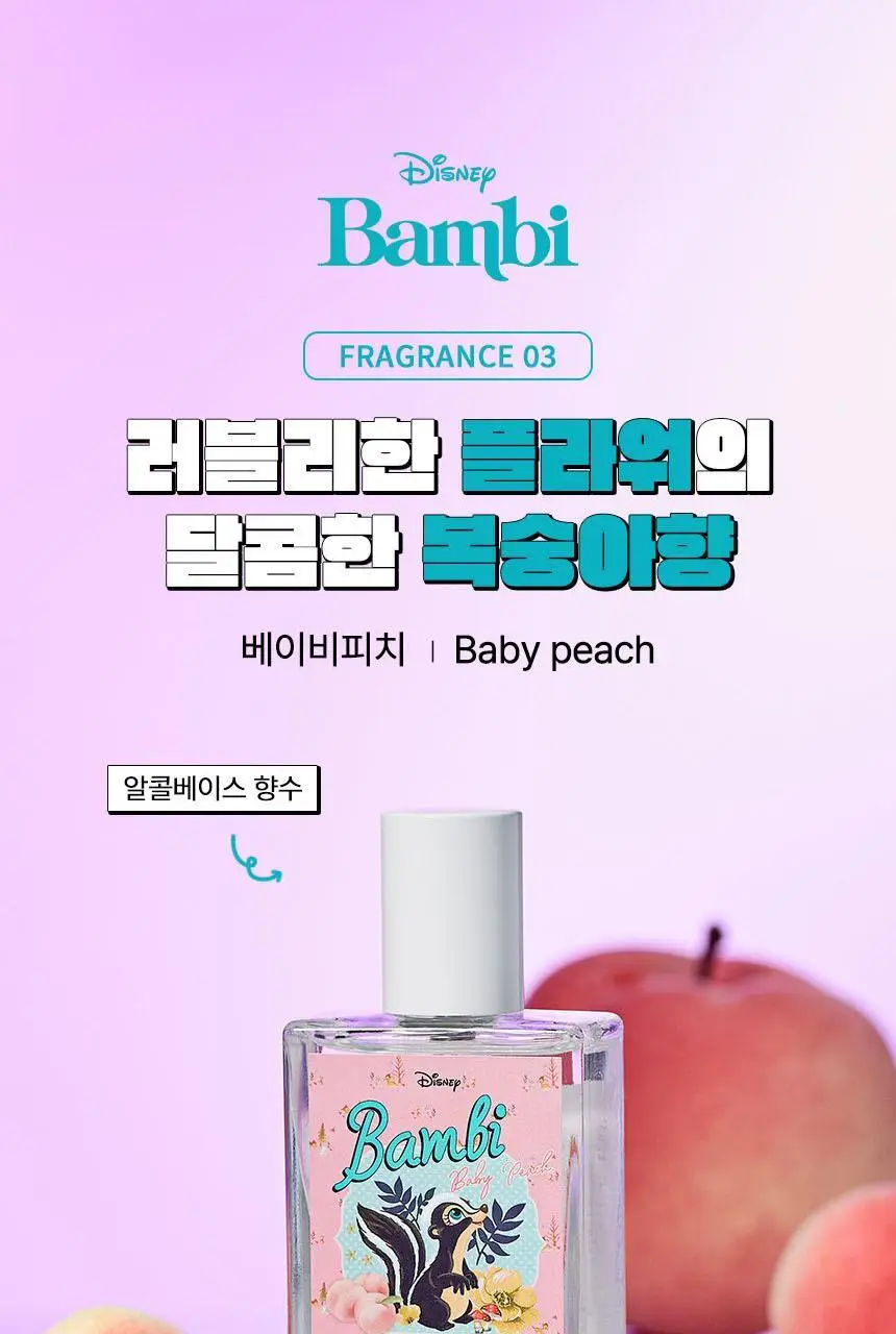 [밤비 에디션/기획] 아뜰리에페이 퍼퓸 베이비 피치 30ml (+바디워시 증정) 상세페이지 18